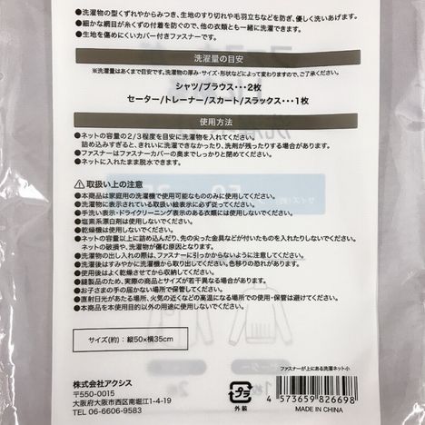 ファスナーが上にある洗濯ネットＳの5番目の写真