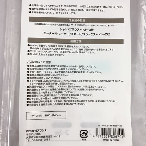 ファスナーが上にある洗濯ネットＬの5番目の写真