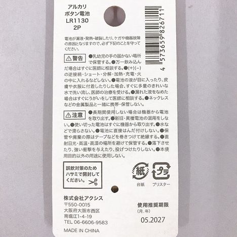 アルカリボタン電池ＬＲ１１３０　２Ｐの5番目の写真