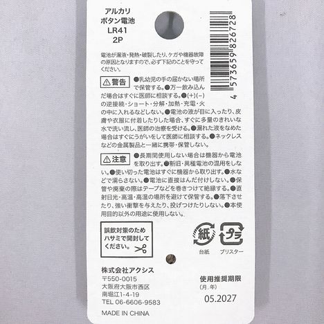 アルカリボタン電池ＬＲ４１　２Ｐの5番目の写真