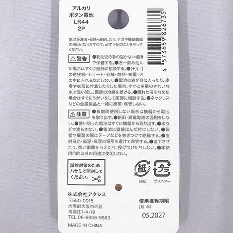 アルカリボタン電池ＬＲ４４　２Ｐの5番目の写真