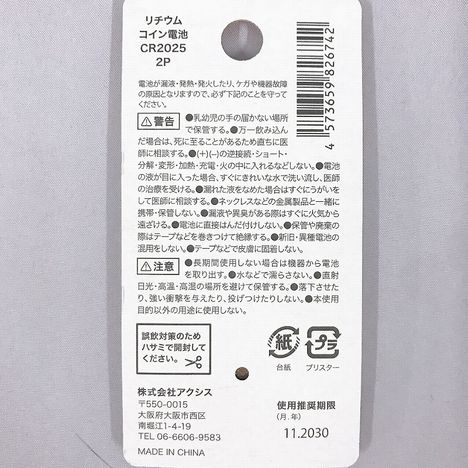 リチウムコイン電池ＣＲ２０２５　２Ｐの5番目の写真