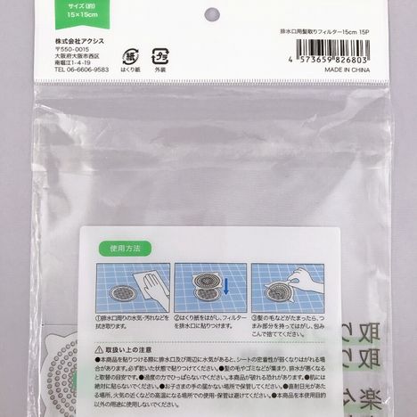 排水口用髪取りフィルター１５ｃｍ１５Ｐの5番目の写真