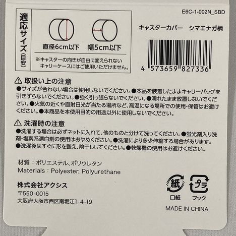 キャスターカバー　シマエナガ柄の5番目の写真