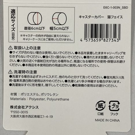 キャスターカバー　猫フェイスの5番目の写真