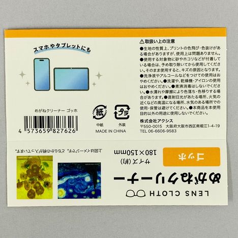 めがねクリーナー　ゴッホの5番目の写真