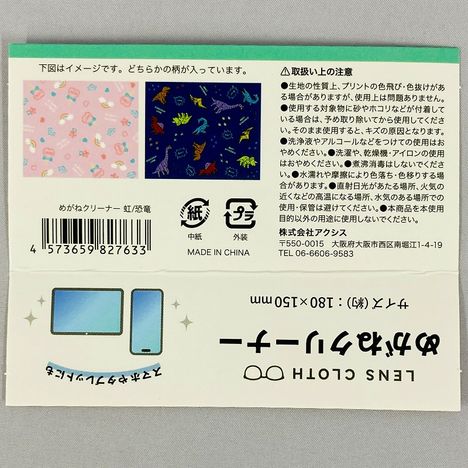 めがねクリーナー　虹／恐竜の5番目の写真