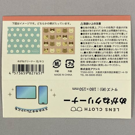 めがねクリーナー　花／ネコの5番目の写真