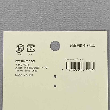 フォトキーホルダー　大丸の3番目の写真