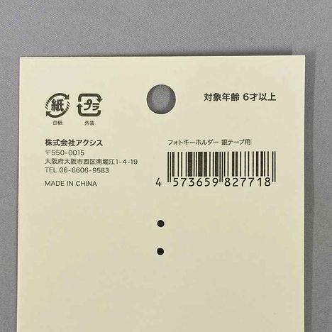 フォトキーホルダー　銀テープ用の3番目の写真