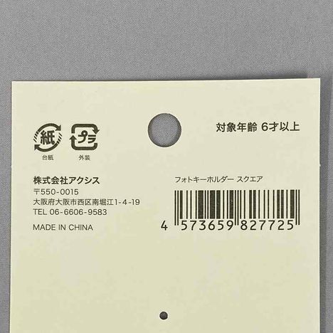 フォトキーホルダー　スクエアの3番目の写真