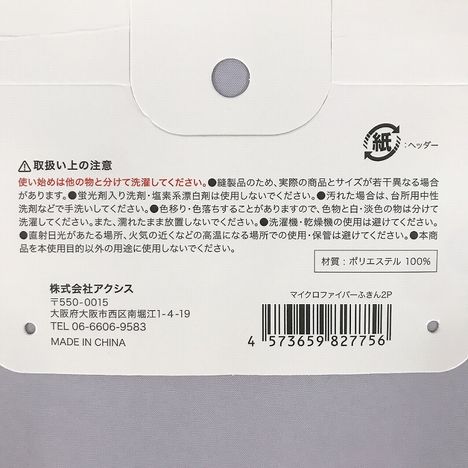 ＳＬＳマイクロファイバーふきん２Ｐの5番目の写真