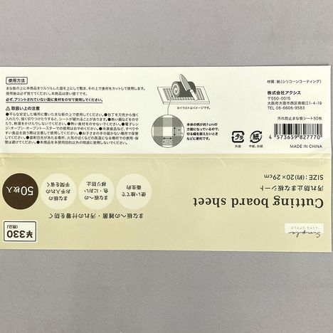 ＳＬＳ汚れ防止まな板シート５０枚の5番目の写真