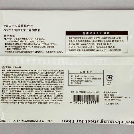 ＳＬＳフローリング用ウェットシート３０Ｐの5番目の写真