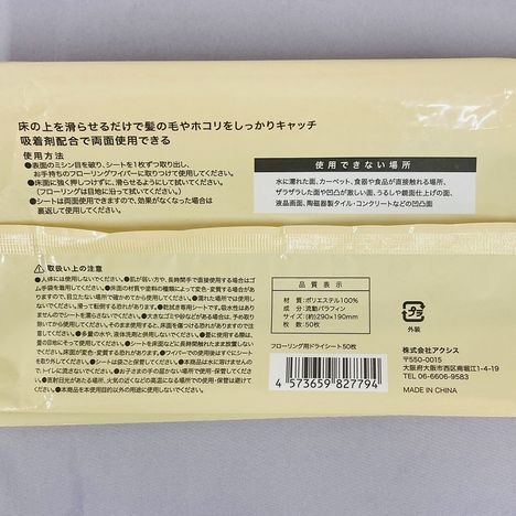 ＳＬＳフローリング用ドライシート５０Ｐの5番目の写真