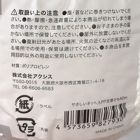 やさしいネット入ＰＰ玉巻ひも８０ｍの5番目の写真
