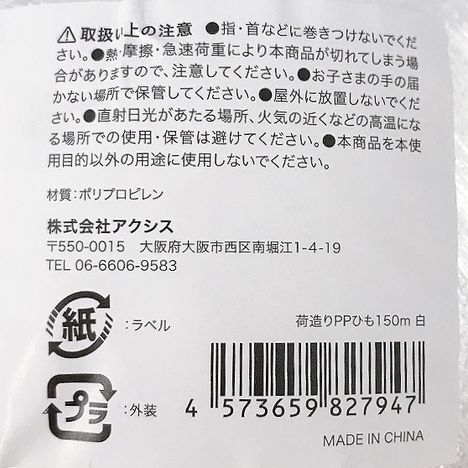 荷造りＰＰひも１５０ｍ白の5番目の写真