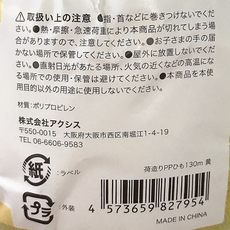 荷造りＰＰひも１３０ｍ黄の5番目の写真