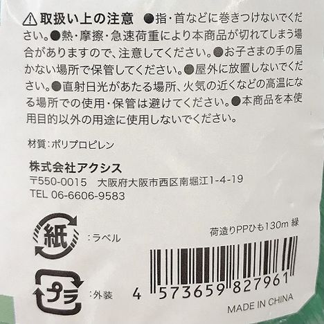荷造りＰＰひも１３０ｍ緑の5番目の写真
