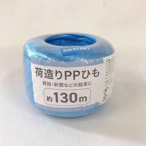 荷造りＰＰひも１３０ｍ青の商品画像