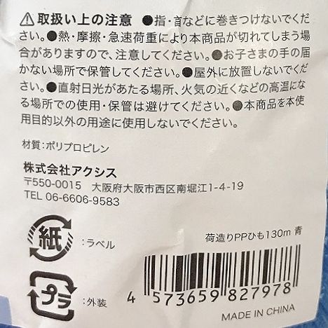 荷造りＰＰひも１３０ｍ青の5番目の写真