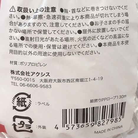 細撚りＰＰロープ１３０ｍの5番目の写真