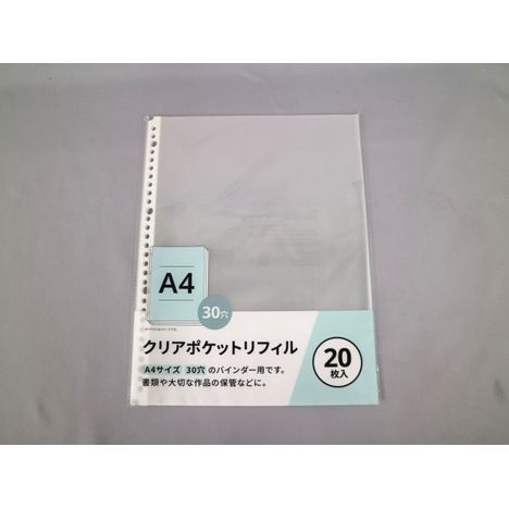 Ａ４クリアポケットリフィル３０穴２０Ｐの商品画像