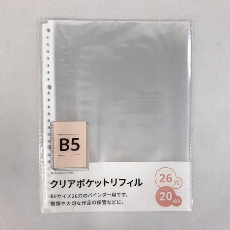 Ｂ５クリアポケットリフィル２６穴２０Ｐの画像