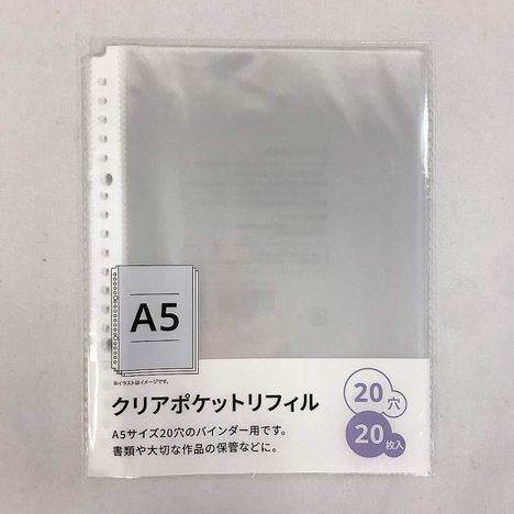 Ａ５クリアポケットリフィル２０穴２０Ｐの商品画像