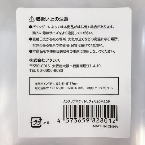 Ａ５クリアポケットリフィル２０穴２０Ｐの5番目の写真