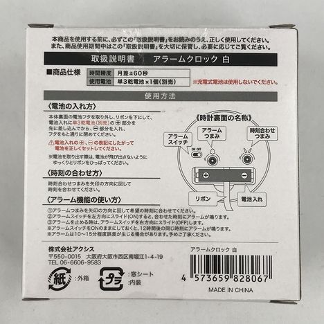 アラームクロック　白の5番目の写真