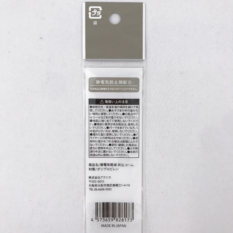 静電気軽減　折込コームの5番目の写真
