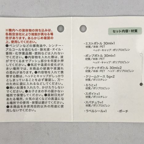 ポーチ入トラベルボトルセットの5番目の写真