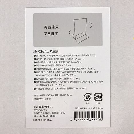 Ｔ型カードスタンド　９×１２．８ｃｍの5番目の写真