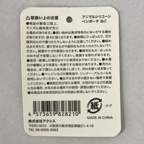 アニマルシリコーンペンポーチ　ねこの5番目の写真
