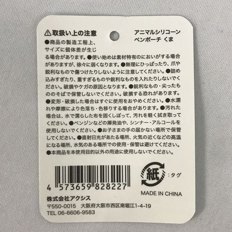 アニマルシリコーンペンポーチ　くまの5番目の写真
