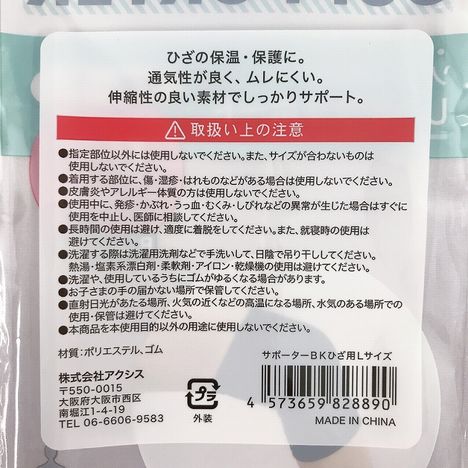 サポーターＢＫひざ用Ｌサイズの5番目の写真