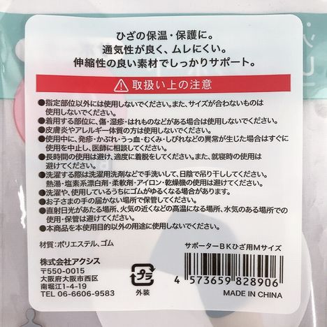 サポーターＢＫひざ用Ｍサイズの5番目の写真