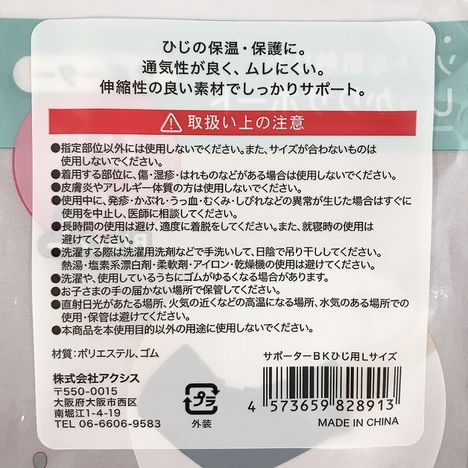 サポーターＢＫひじ用Ｌサイズの5番目の写真