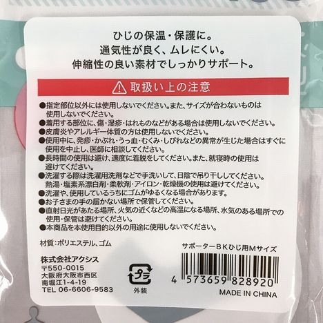サポーターＢＫひじ用Ｍサイズの5番目の写真