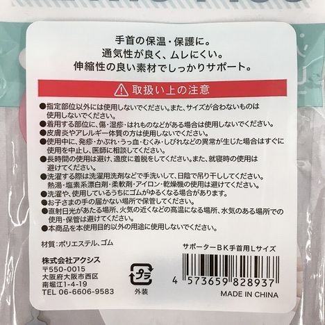 サポーターＢＫ手首用Ｌサイズの5番目の写真