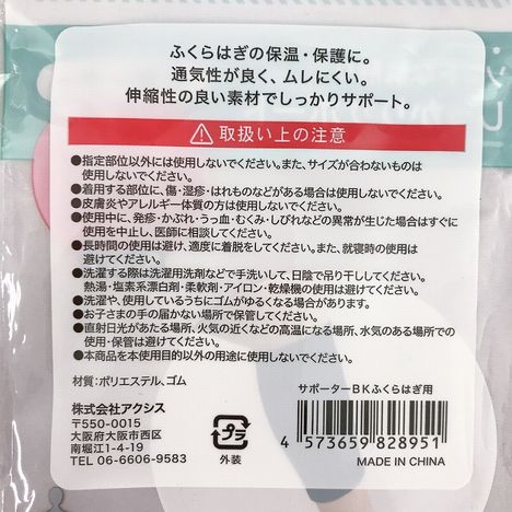 サポーターＢＫふくらはぎ用の5番目の写真