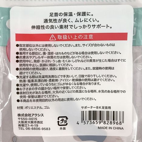 サポーターＢＫ足首用の5番目の写真
