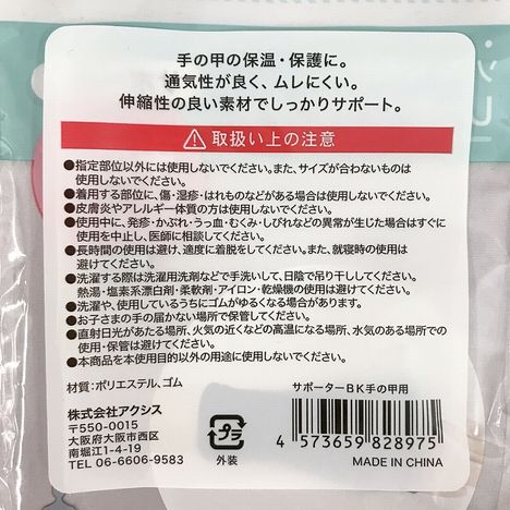 サポーターＢＫ手の甲用の5番目の写真