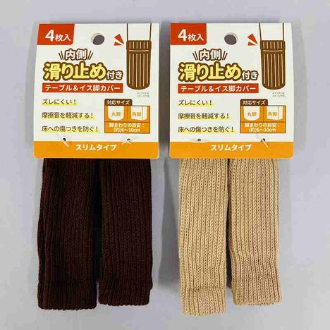 滑り止め付き椅子脚カバー　スリムの商品画像