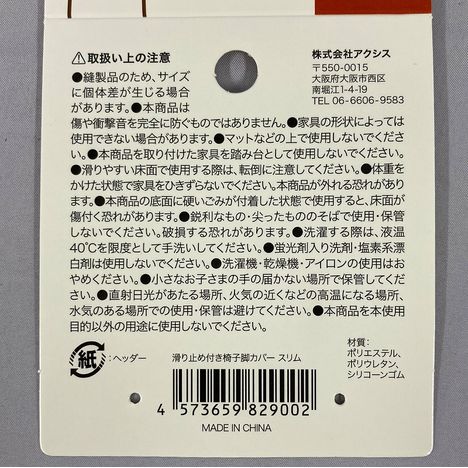 滑り止め付き椅子脚カバー　スリムの5番目の写真