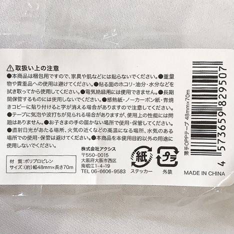 薄手ＯＰＰテープ４８ｍｍ×７０ｍの5番目の写真