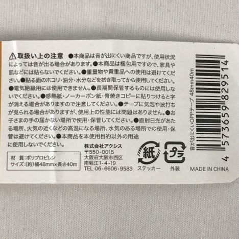 音が出にくいＯＰＰテープ４８ｍｍ４０ｍの5番目の写真