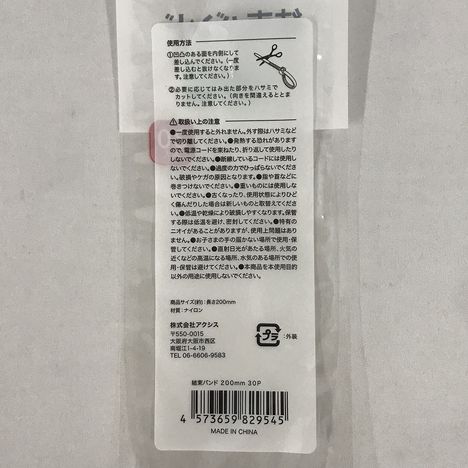 結束バンド　２００ｍｍ　３０Ｐの5番目の写真
