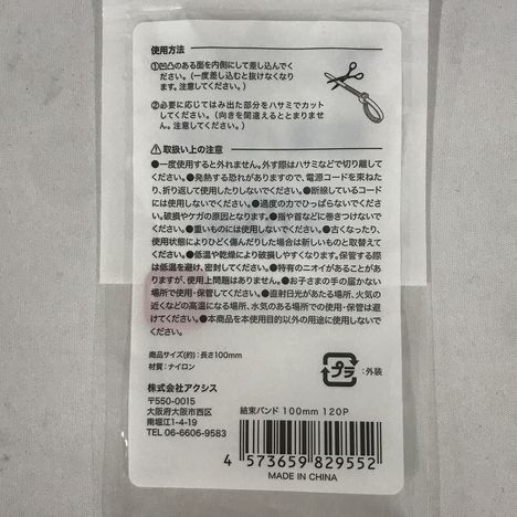 結束バンド　１００ｍｍ　１２０Ｐの5番目の写真